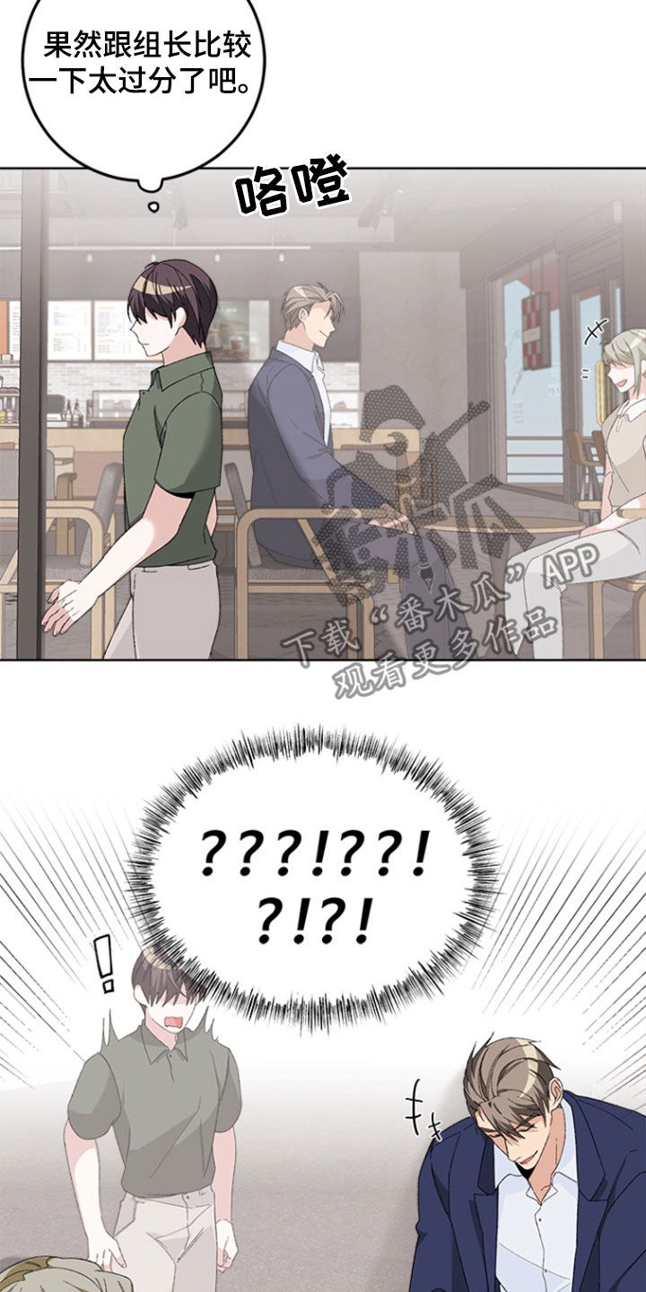 不打不相识漫画,第21章：恩人4图