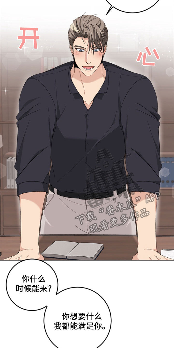 不打不相识漫画,第29章：辞职4图