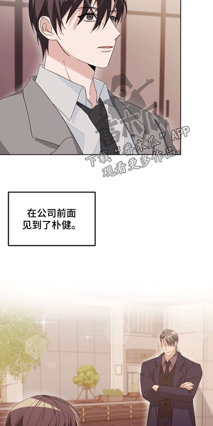 不打不相识漫画,第29章：辞职3图