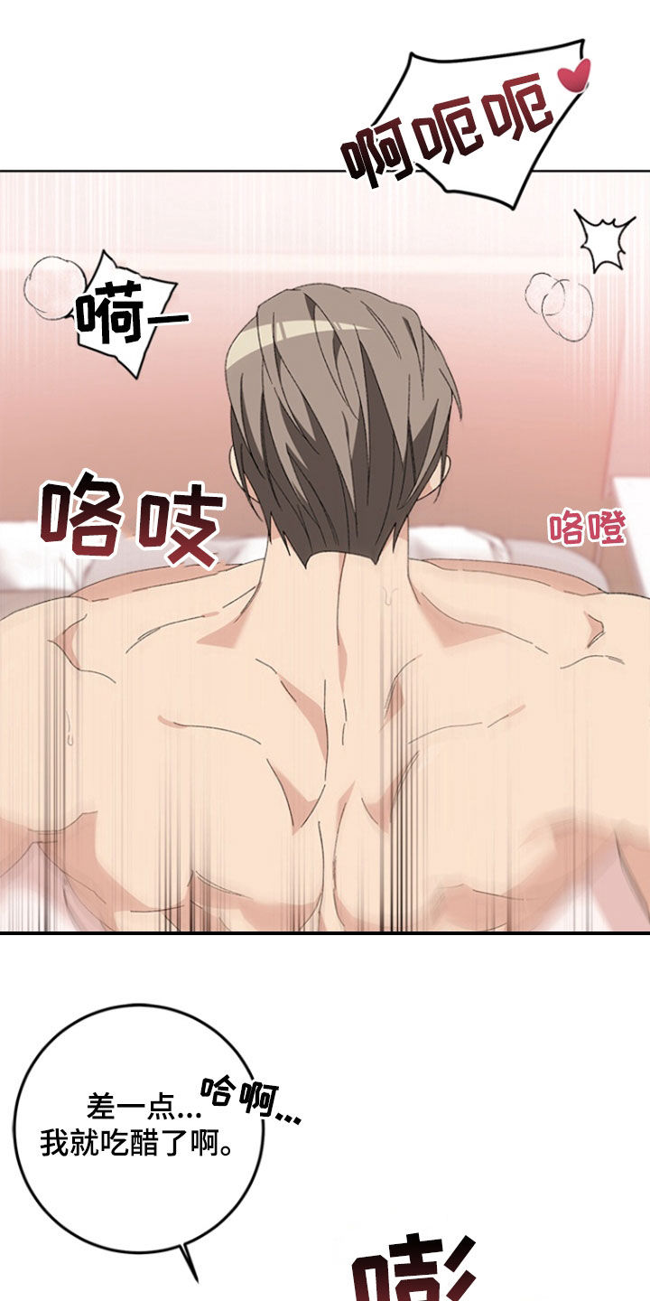 不打不相识漫画,第26章：不能晕过去2图