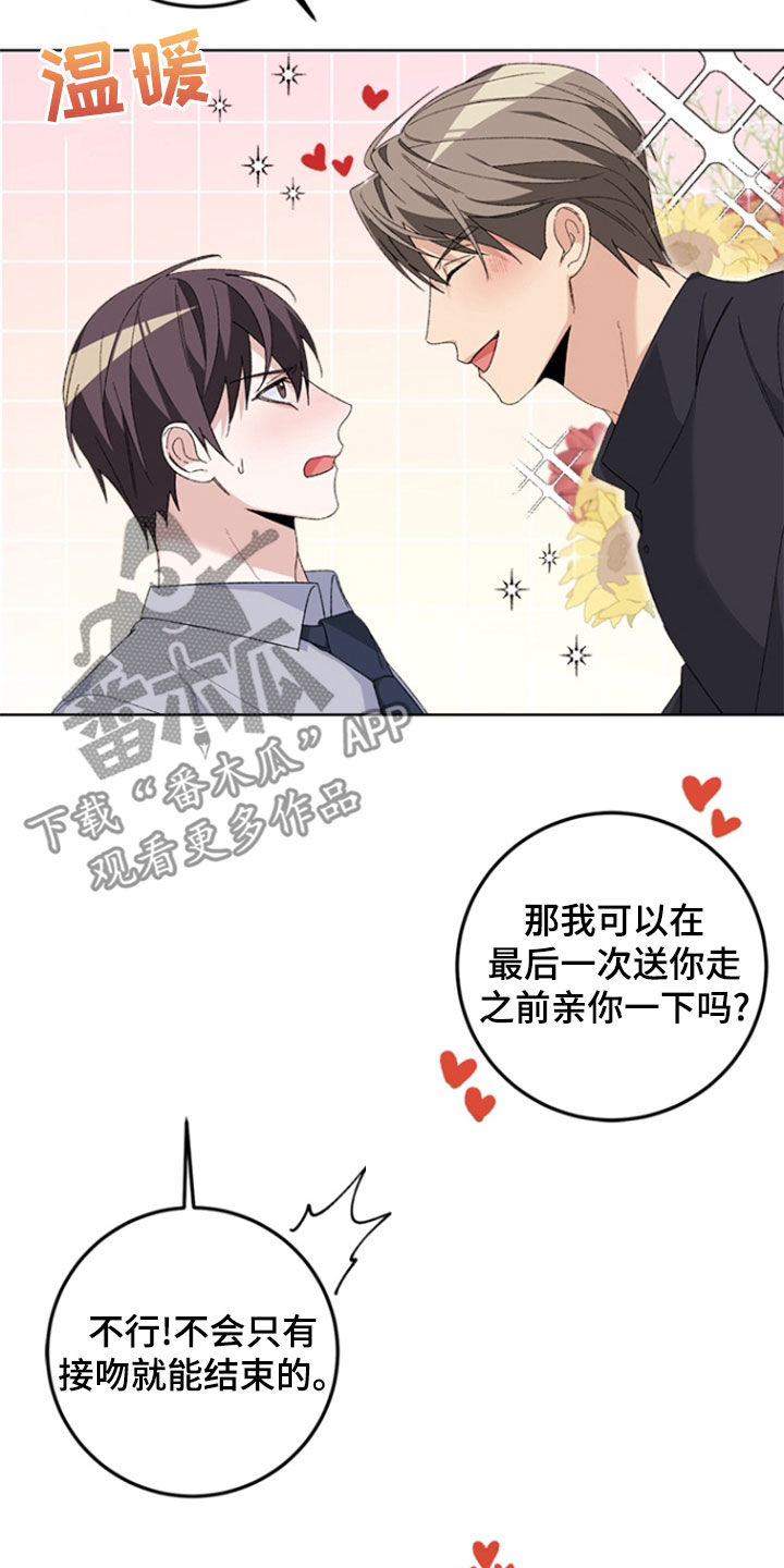 不打不相识漫画,第29章：辞职2图
