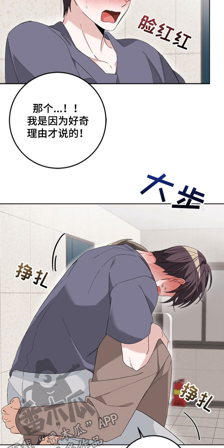 不打不相识漫画,第25章：谁勾引你了2图