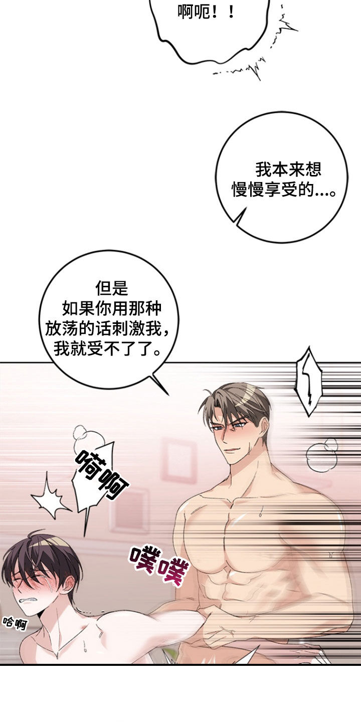 不打不相识漫画,第27章：心跳声4图
