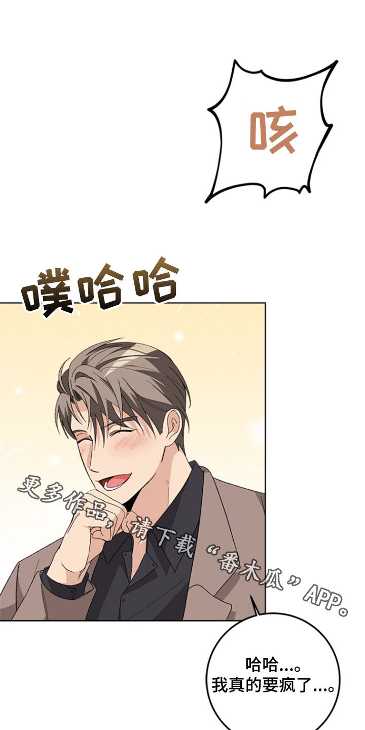 不打不相识漫画,第24章：理由1图