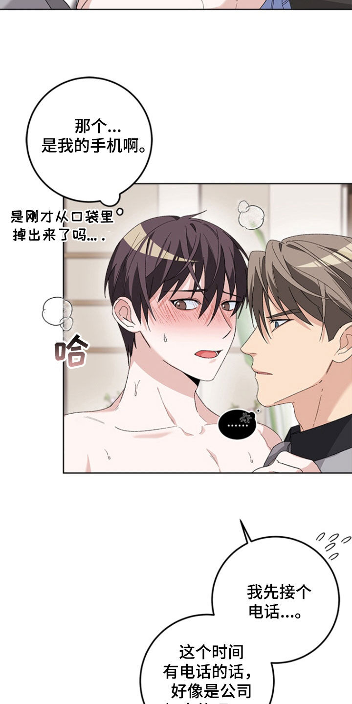 不打不相识漫画,第19章：电话5图