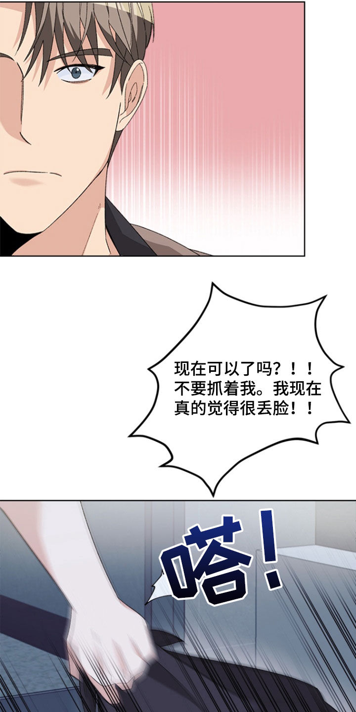 不打不相识漫画,第24章：理由4图