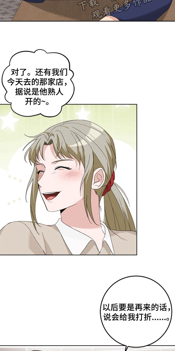 不打不相识漫画,第21章：恩人4图
