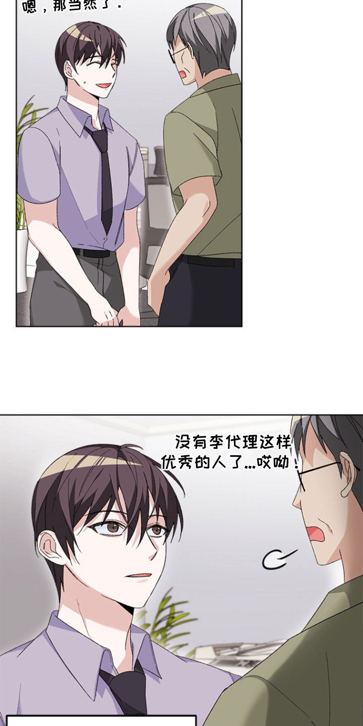 不打不相识漫画,第29章：辞职1图