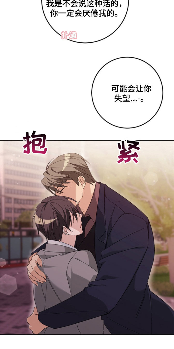 不打不相识漫画,第30章：交往（完结）2图