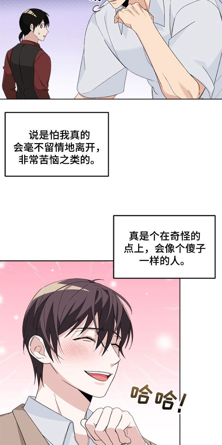 不打不相识漫画,第29章：辞职4图