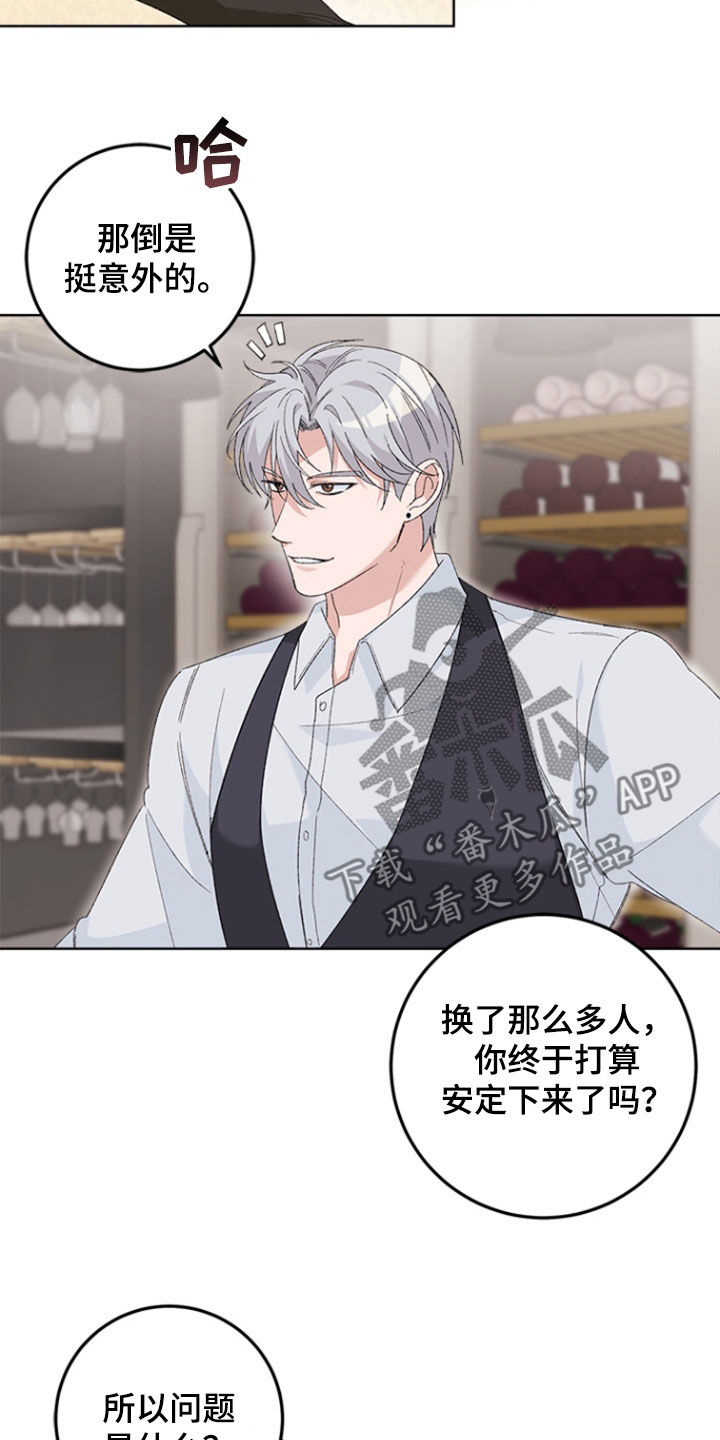 不打不相识漫画,第23章：不要以后后悔2图