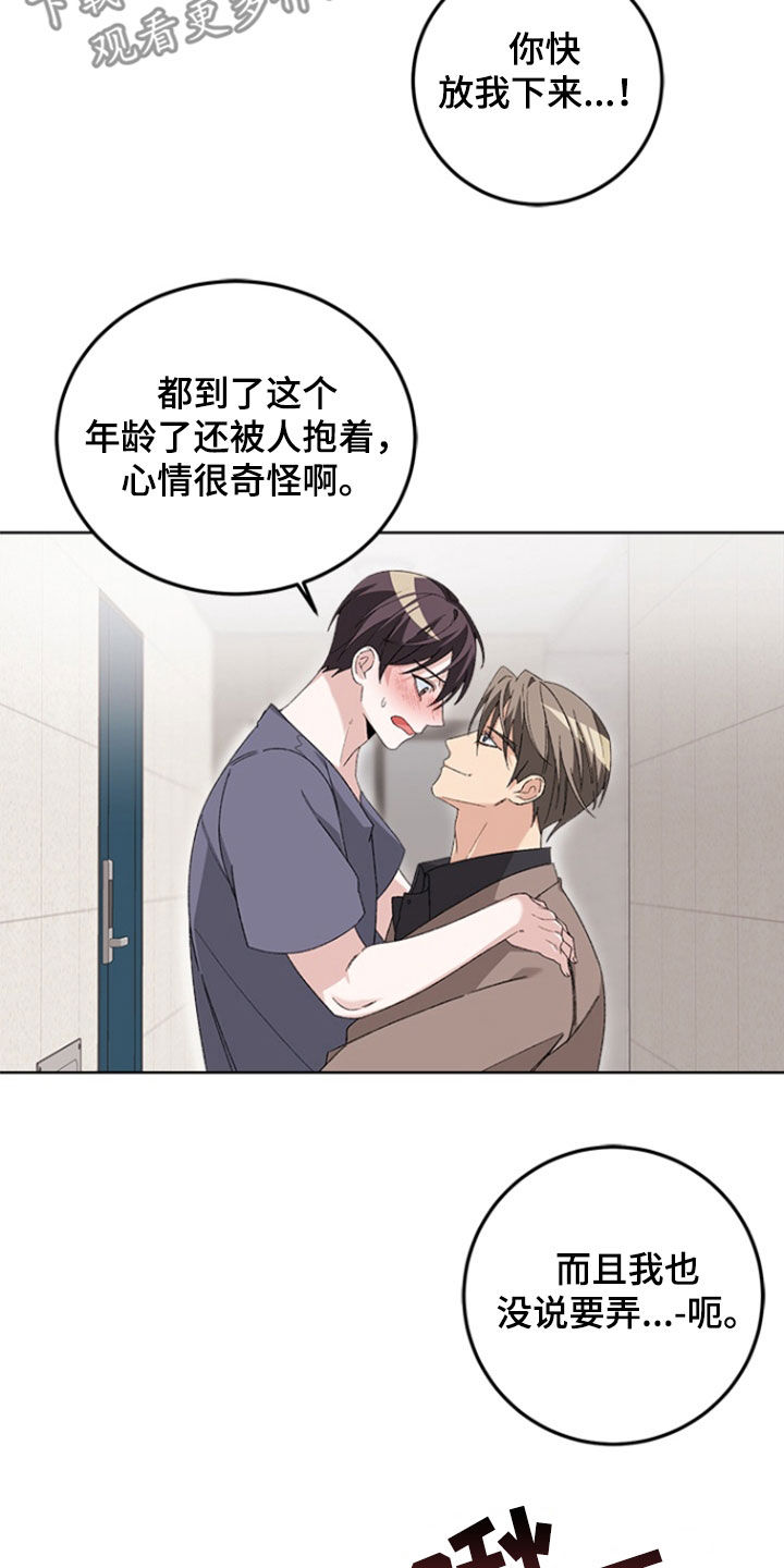 不打不相识漫画,第25章：谁勾引你了3图