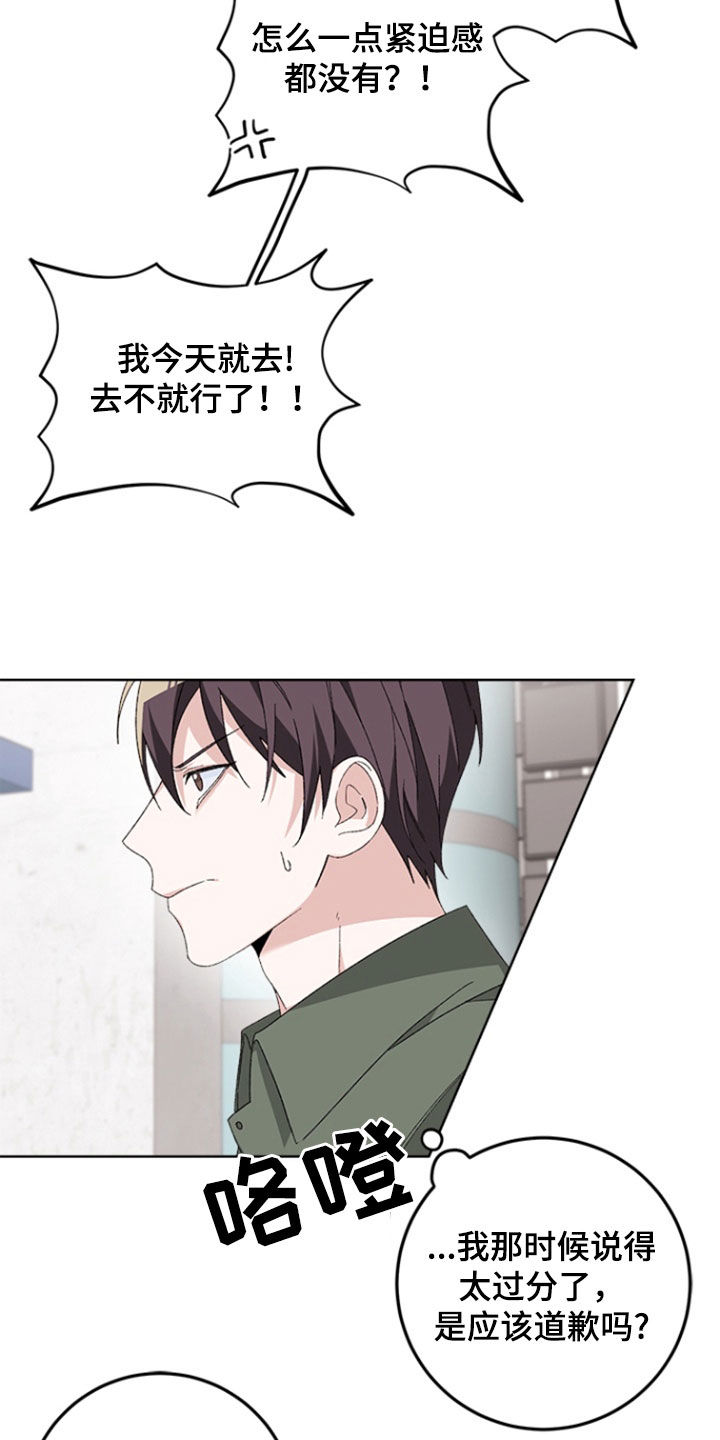 不打不相识漫画,第21章：恩人3图