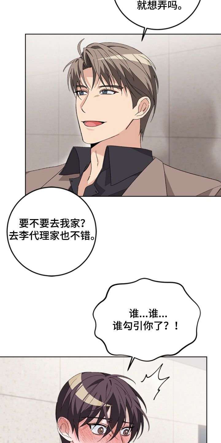 不打不相识漫画,第25章：谁勾引你了1图