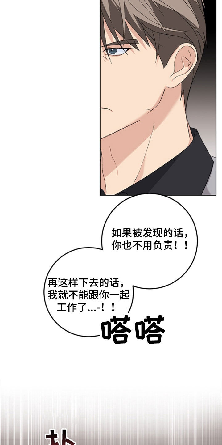 不打不相识漫画,第20章：工作4图