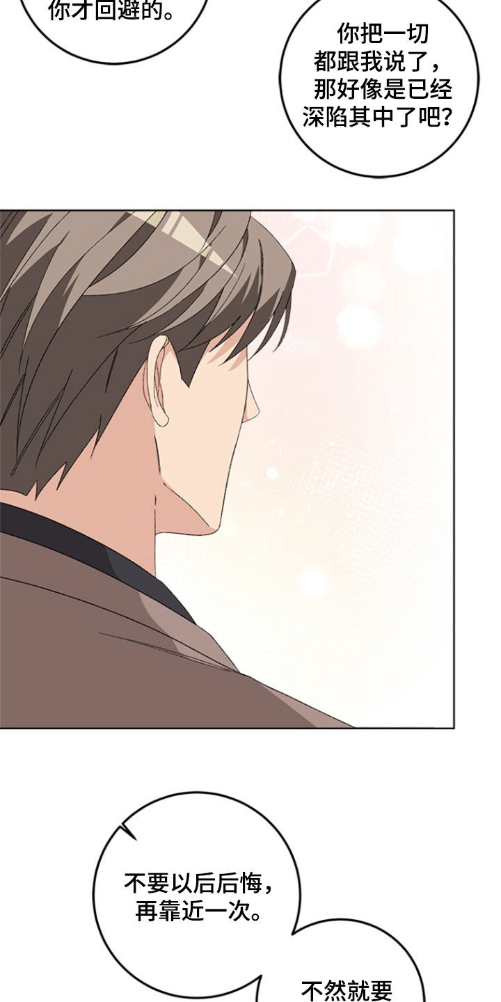 不打不相识漫画,第23章：不要以后后悔3图