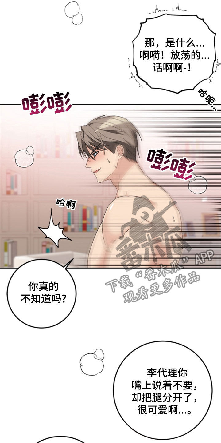 不打不相识漫画,第27章：心跳声5图