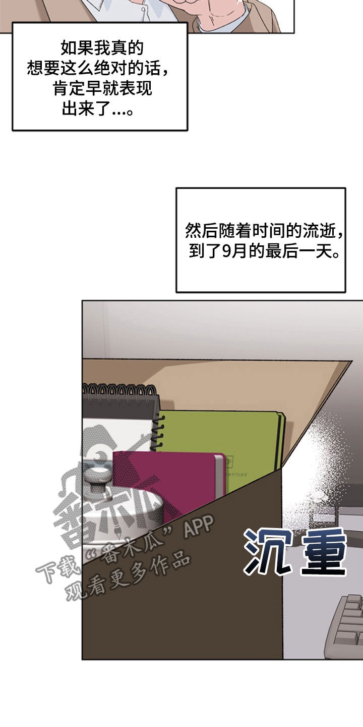 不打不相识漫画,第29章：辞职5图