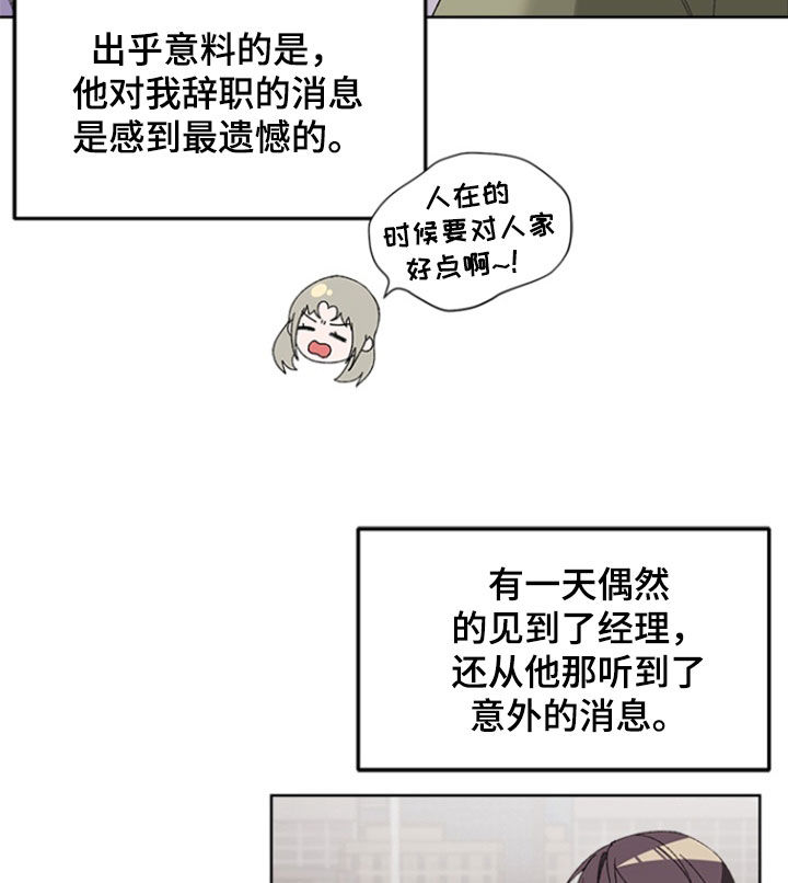 不打不相识漫画,第29章：辞职2图