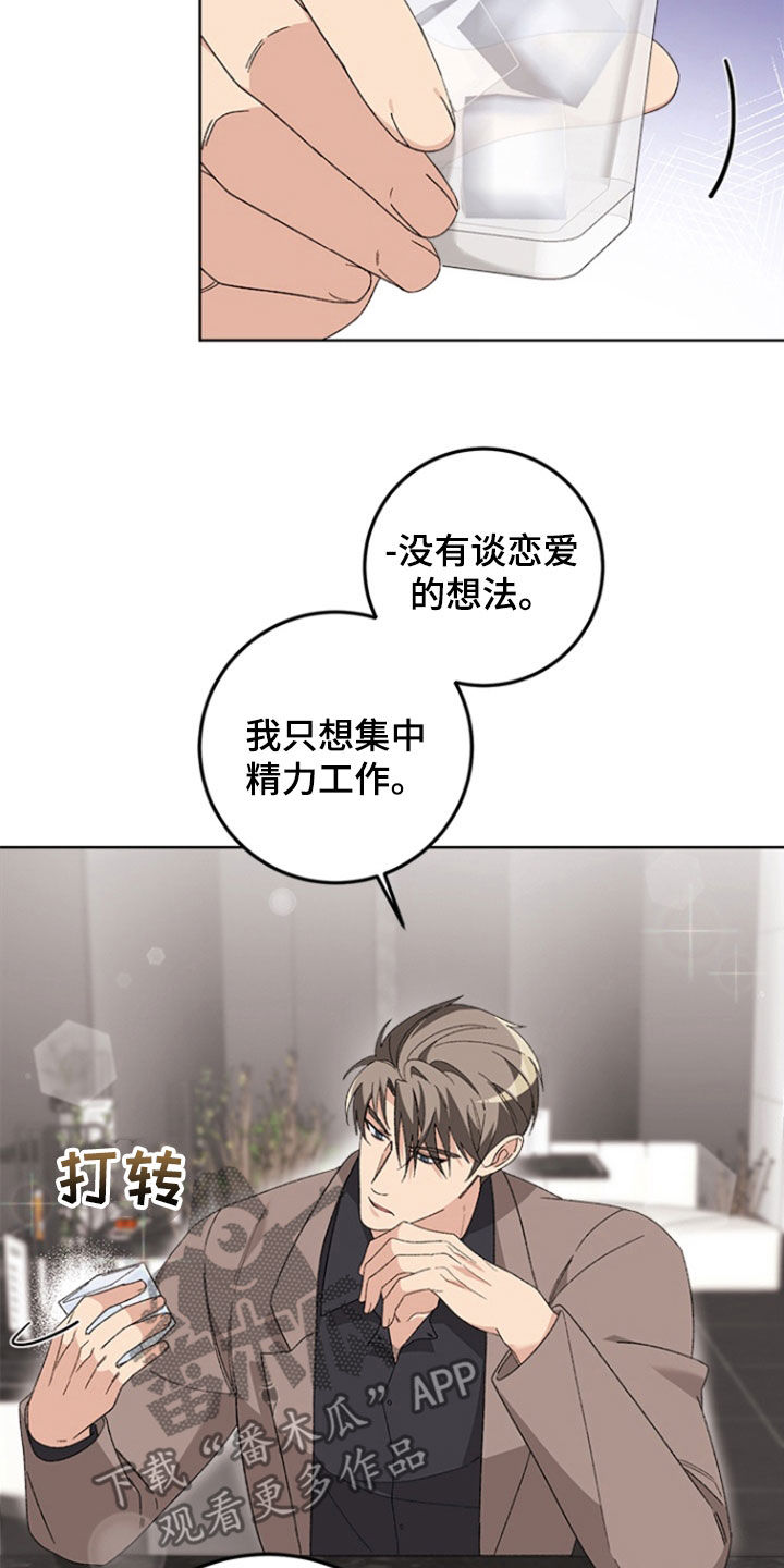 不打不相识漫画,第23章：不要以后后悔4图