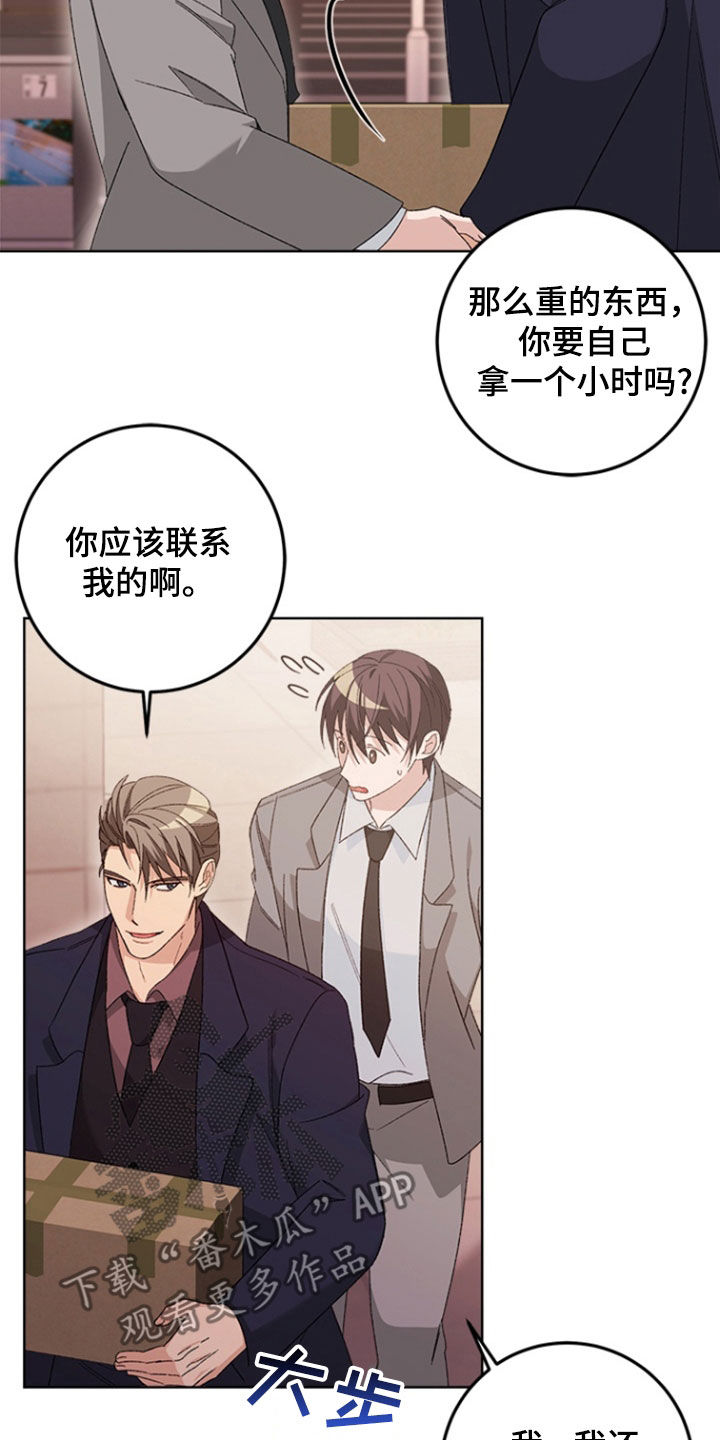 不打不相识漫画,第29章：辞职5图