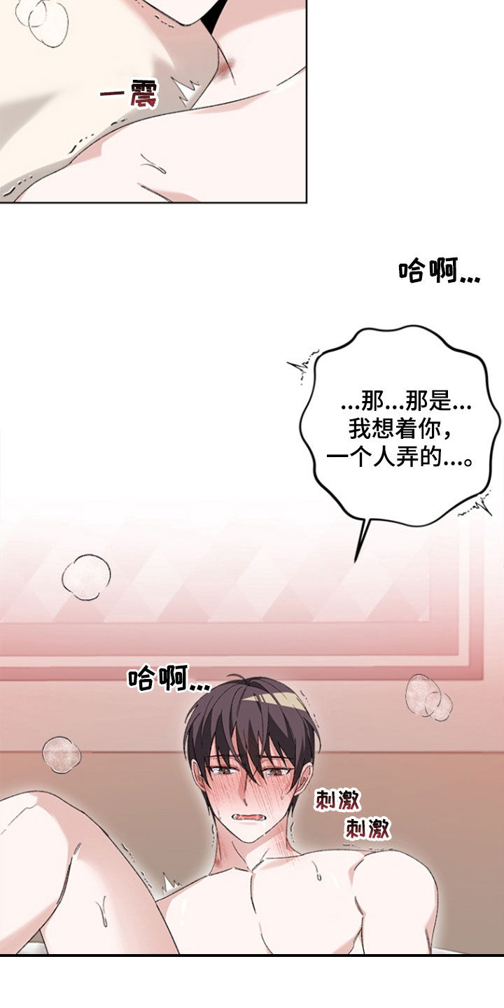 不打不相识漫画,第26章：不能晕过去5图