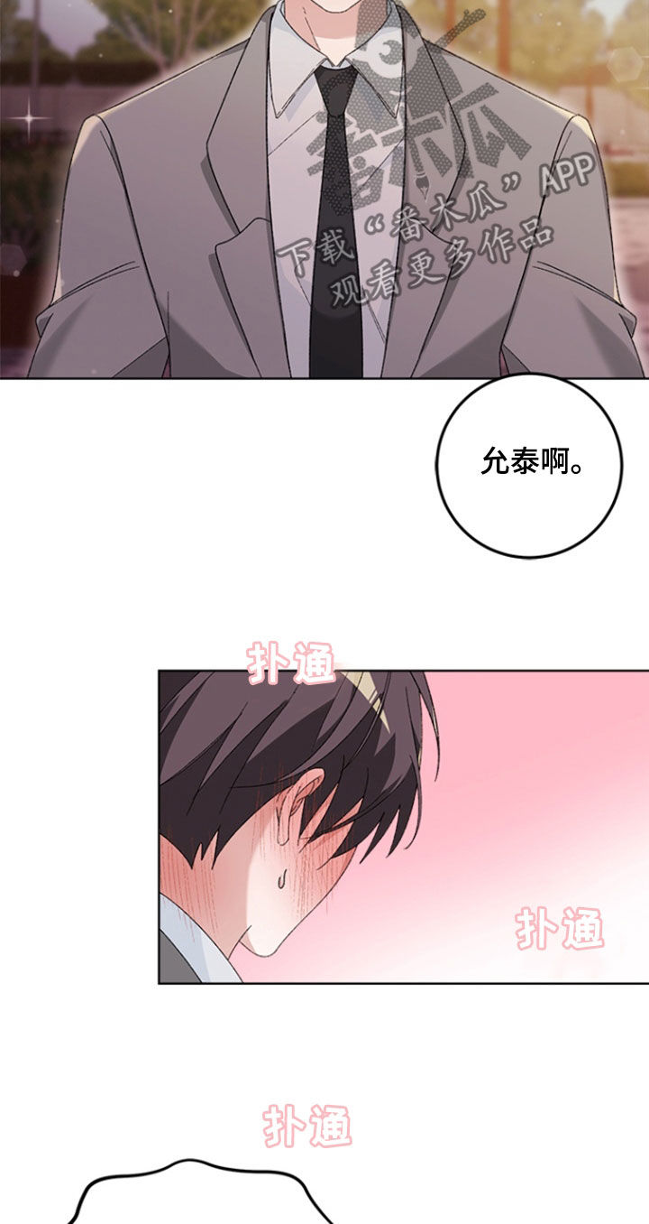 不打不相识漫画,第30章：交往（完结）4图