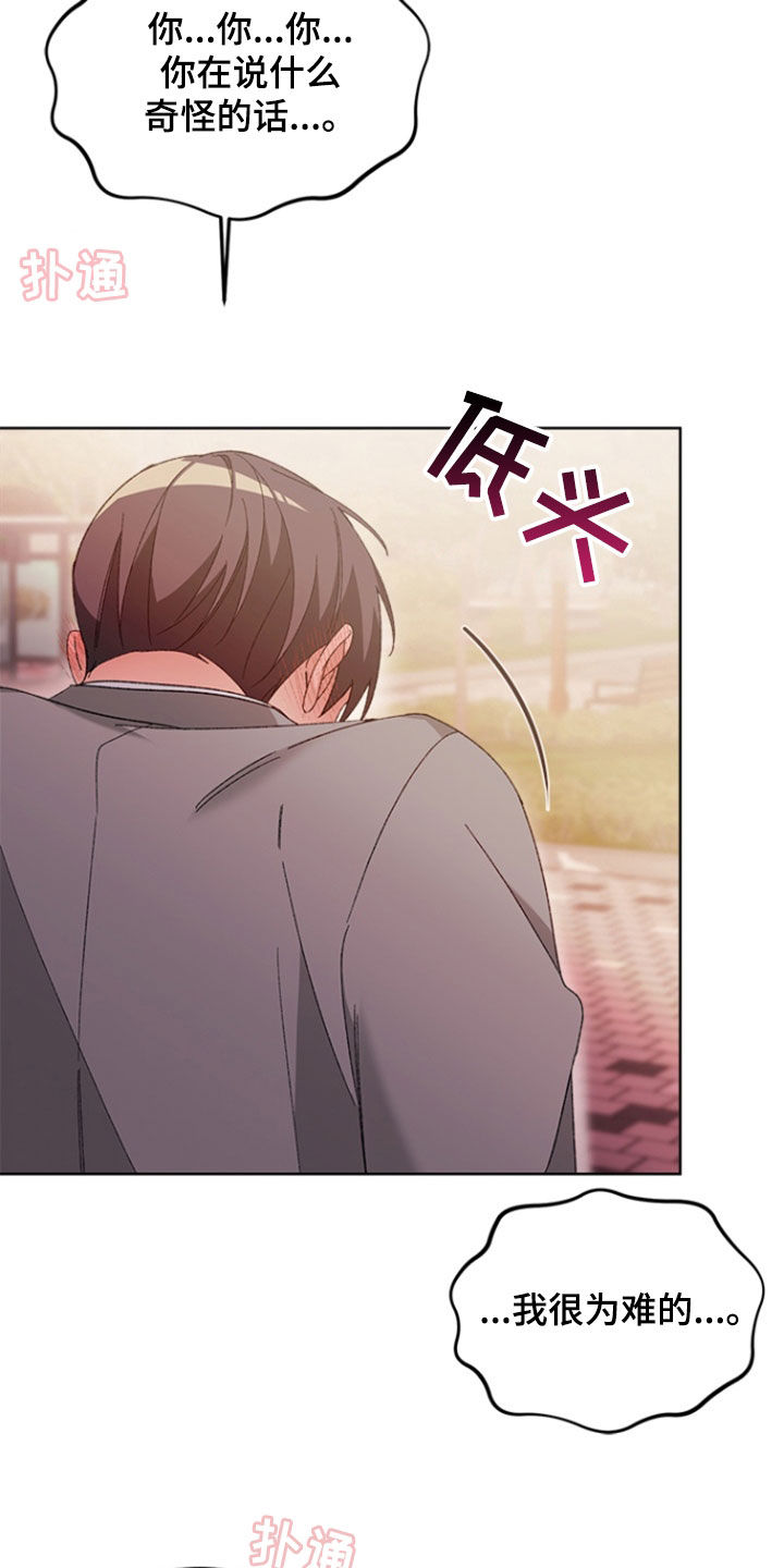 不打不相识漫画,第30章：交往（完结）5图