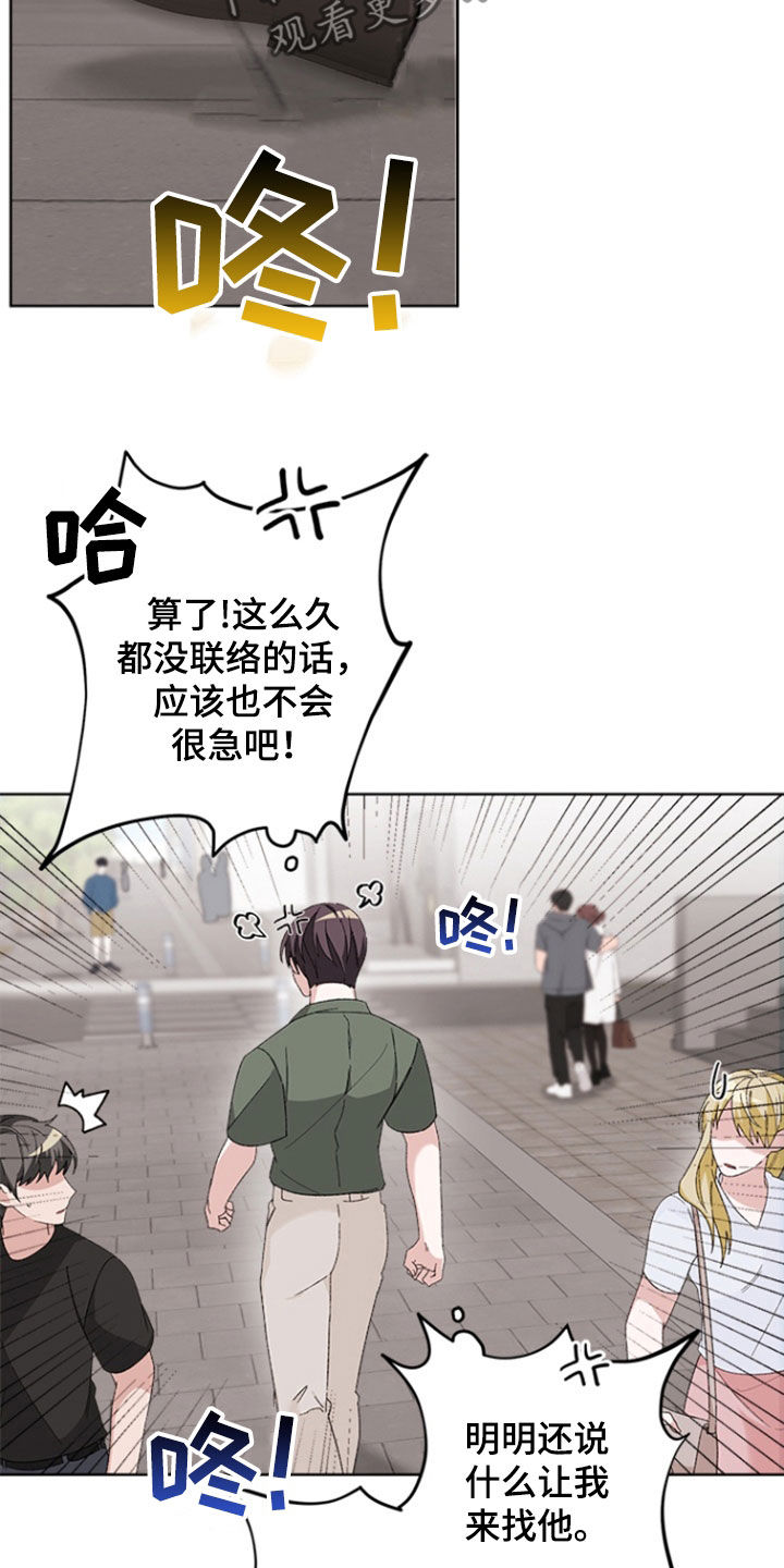 不打不相识漫画,第21章：恩人2图