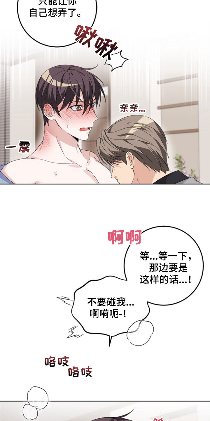 不打不相识漫画,第19章：电话5图