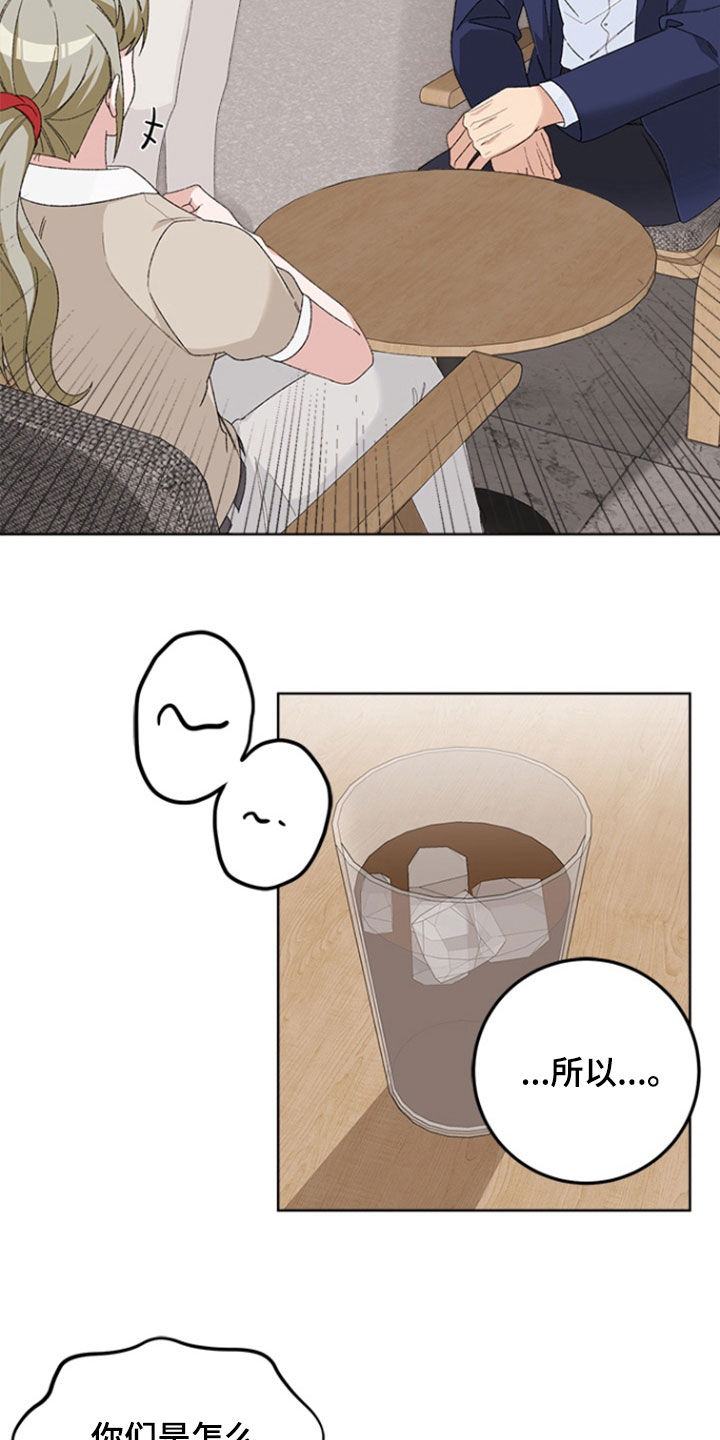 不打不相识漫画,第21章：恩人5图