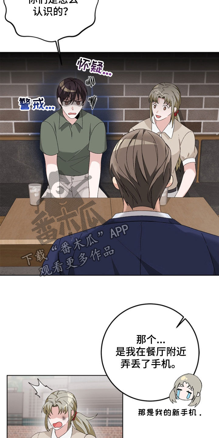 不打不相识漫画,第21章：恩人1图