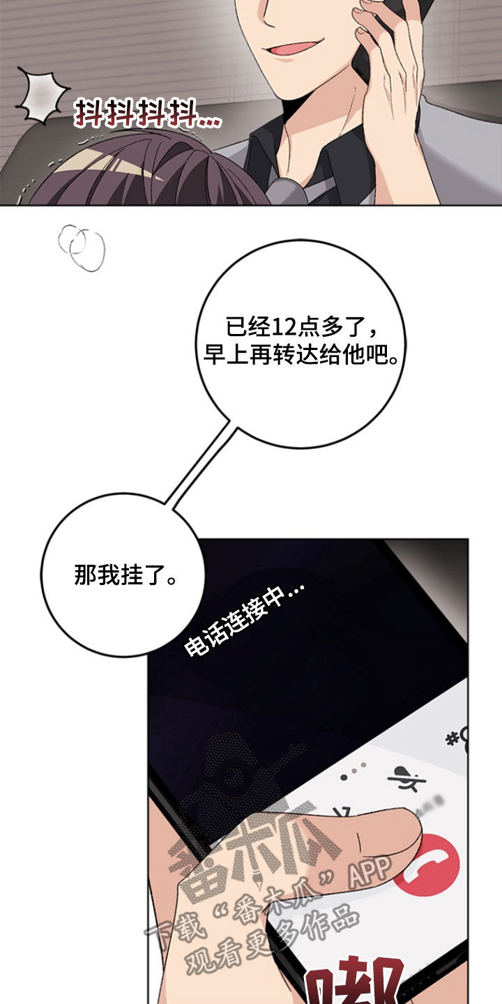 不打不相识漫画,第20章：工作1图