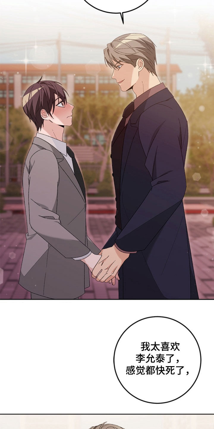 不打不相识漫画,第30章：交往（完结）2图