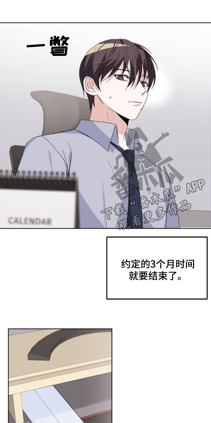 不打不相识漫画,第28章：最后一天4图