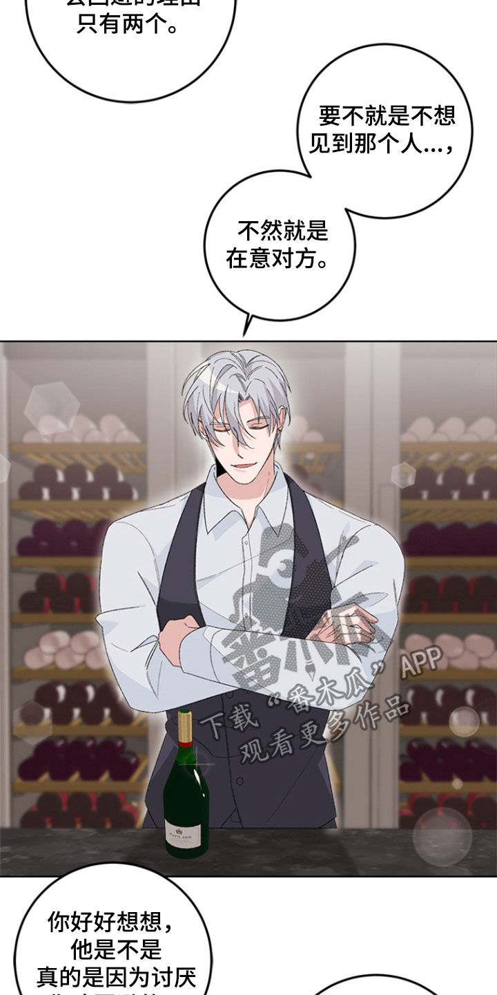 不打不相识漫画,第23章：不要以后后悔2图