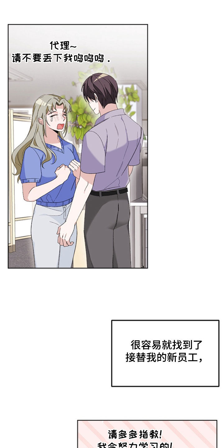 不打不相识漫画,第29章：辞职4图