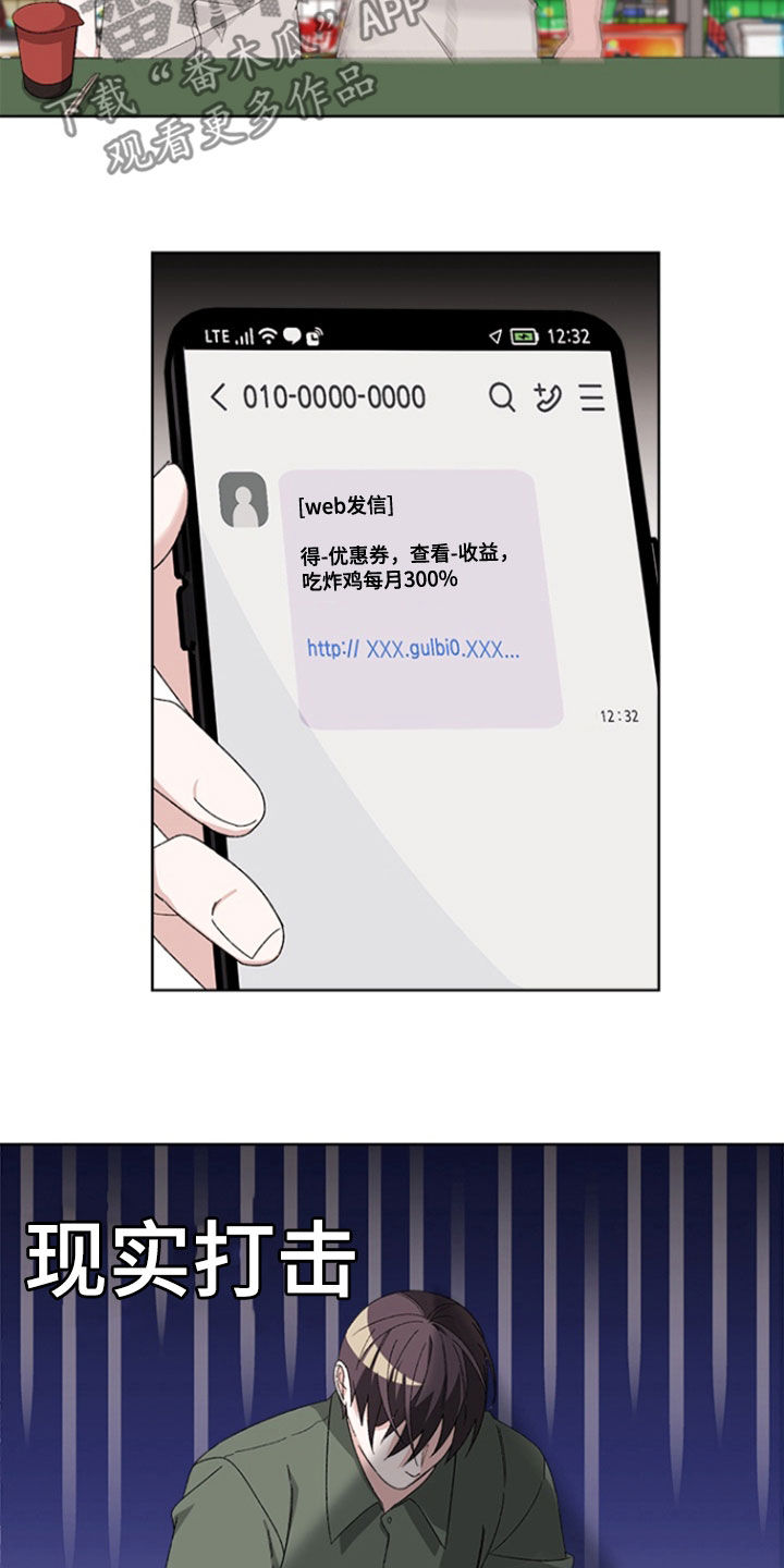 不打不相识漫画,第21章：恩人5图