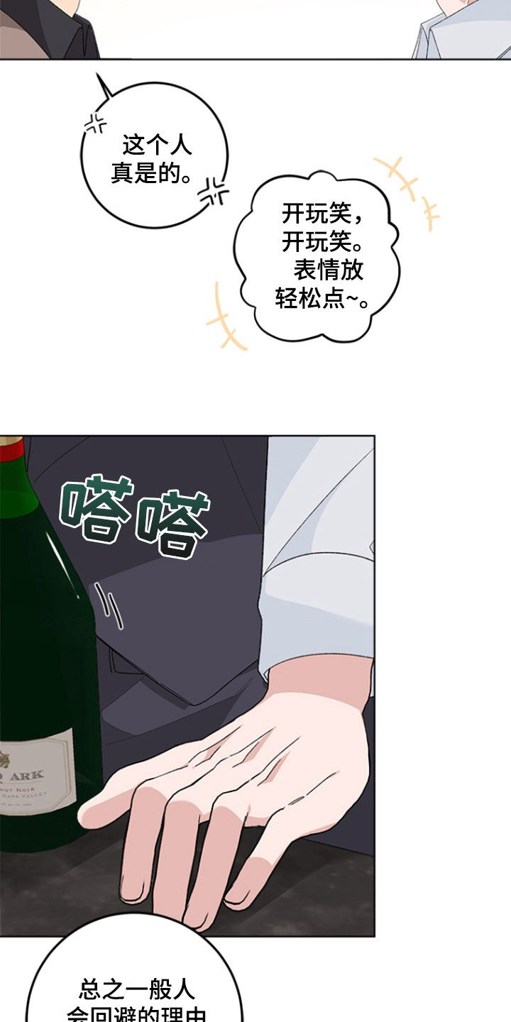 不打不相识漫画,第23章：不要以后后悔1图