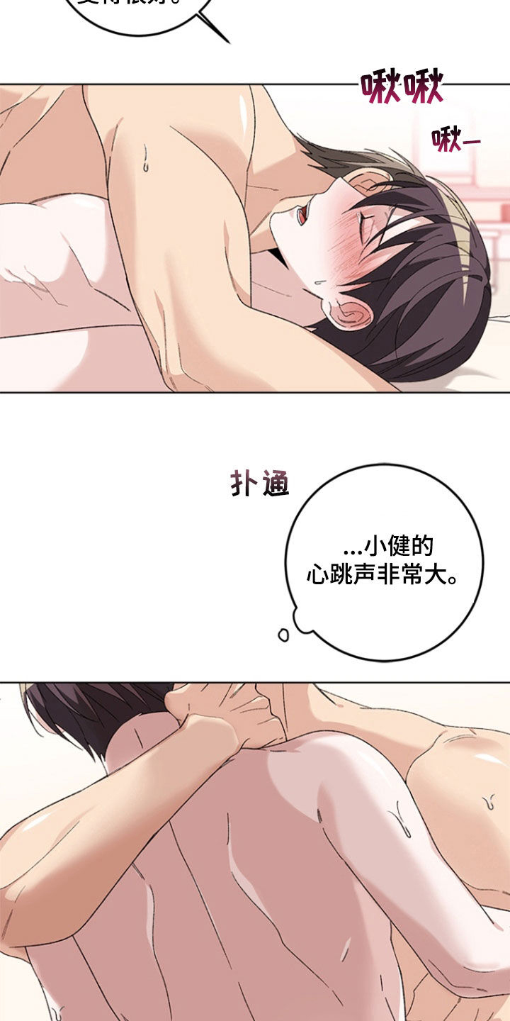 不打不相识漫画,第27章：心跳声1图