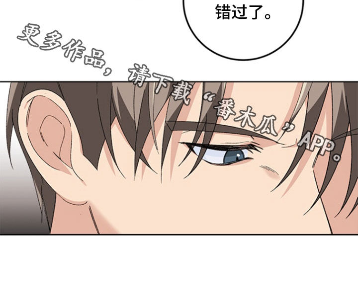 不打不相识漫画,第23章：不要以后后悔4图