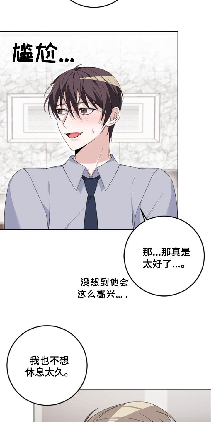 不打不相识漫画,第29章：辞职5图