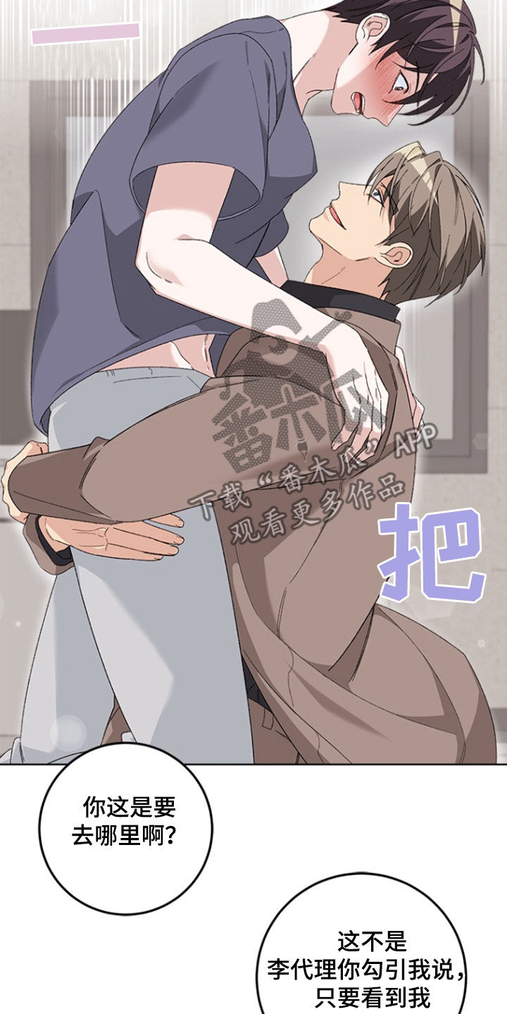 不打不相识漫画,第25章：谁勾引你了5图