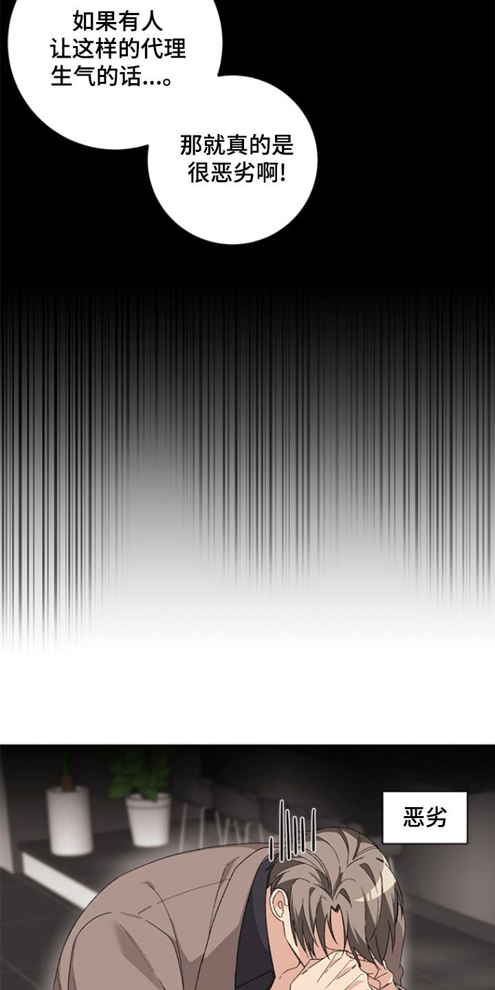 不打不相识漫画,第23章：不要以后后悔4图