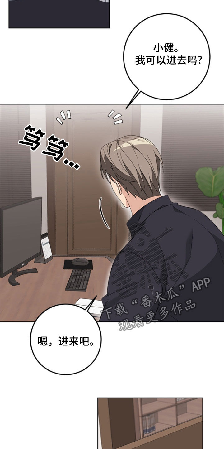 不打不相识漫画,第28章：最后一天3图