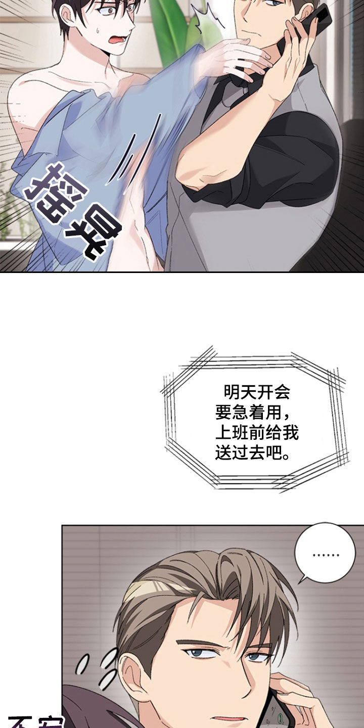 不打不相识漫画,第20章：工作2图