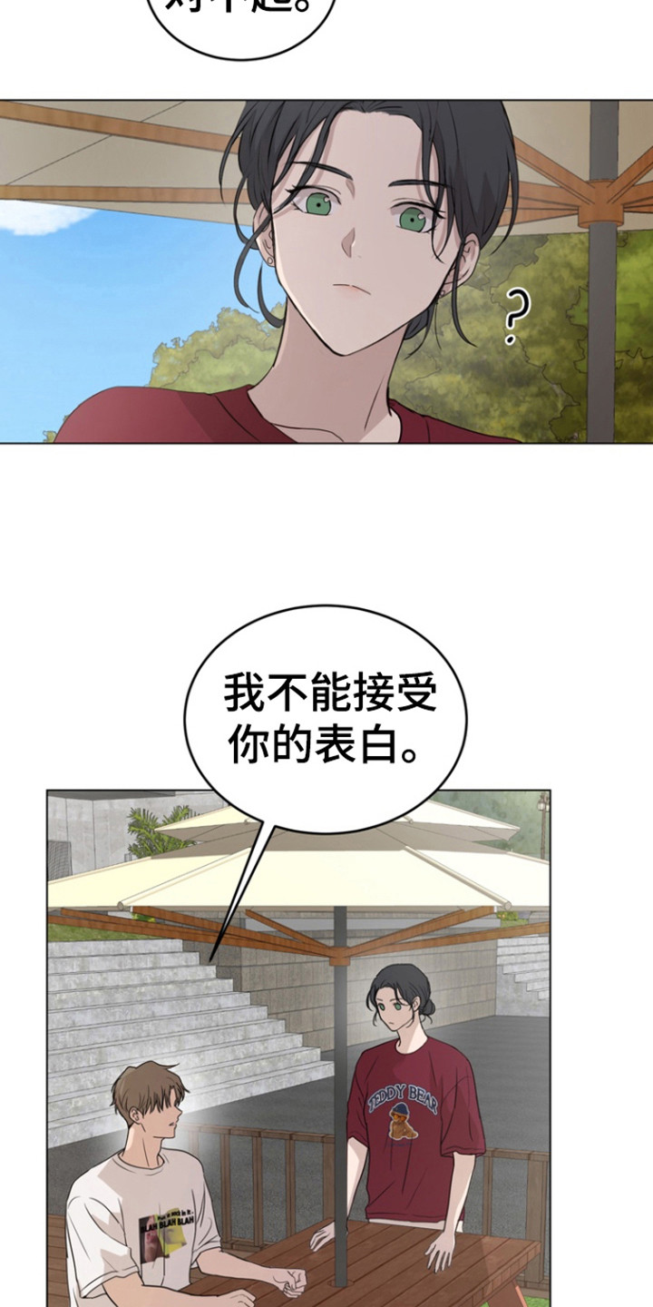 融情曲奇漫画,第31章：还是算了4图