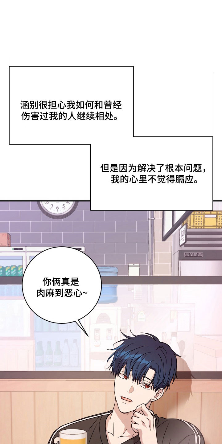 融情曲奇漫画,第81章：【第二季】不再害怕（第二季完结）1图