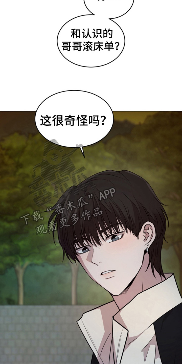 融情曲奇漫画,第30章：不是不行5图