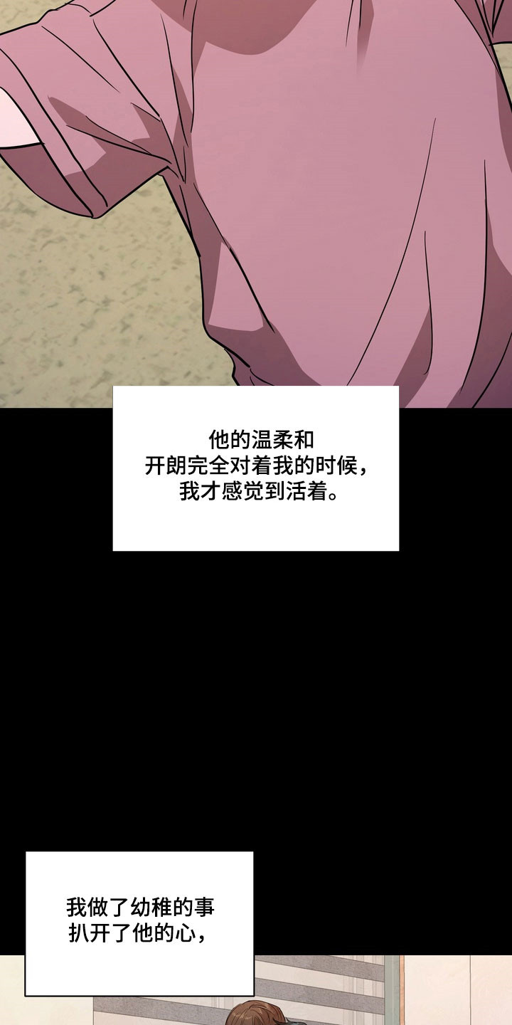 融情曲奇漫画,第80章：【第二季】不甘心4图